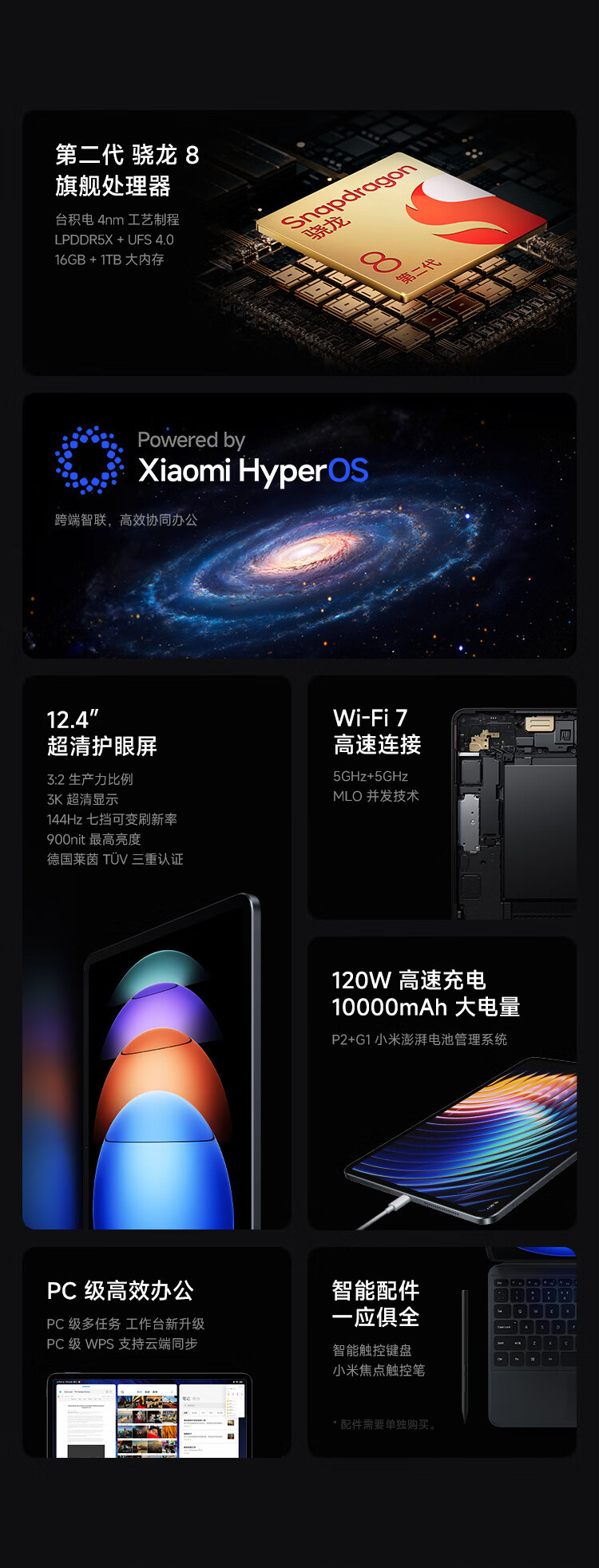 小米/MIUI 平板6S Pro 12.4英寸骁龙8Gen2 平板电脑