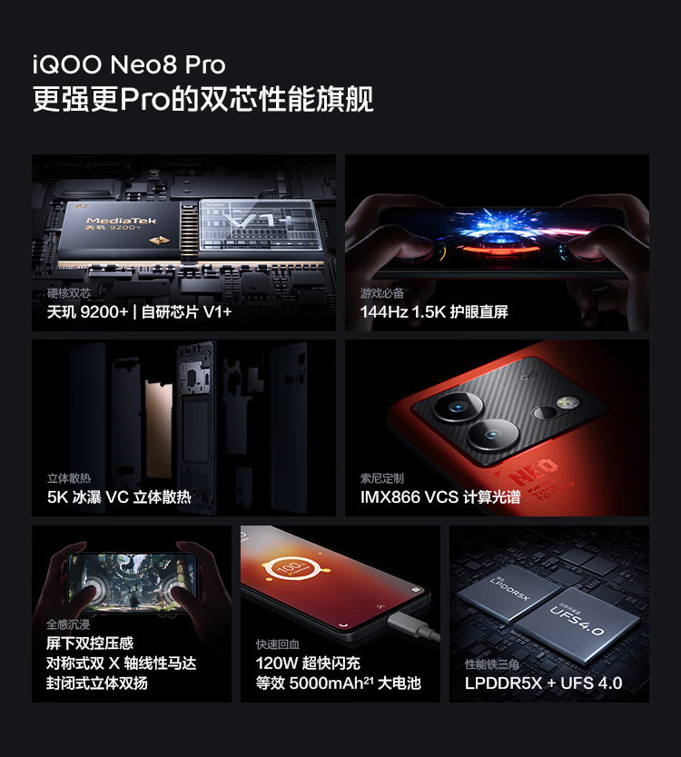 爱酷 Neo8Pro手机16GB+256GB  120W超快闪充