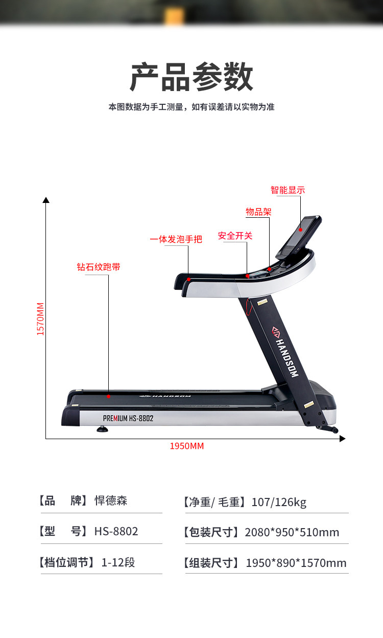 悍德森 电动跑步机HS-8802