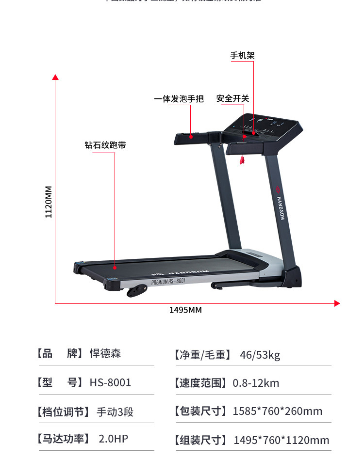 悍德森 电动音乐跑步机HS-8001