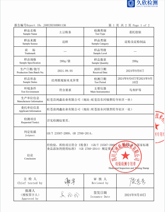 玖玖情 【会员享实惠】四川旺苍 土豆粉丝