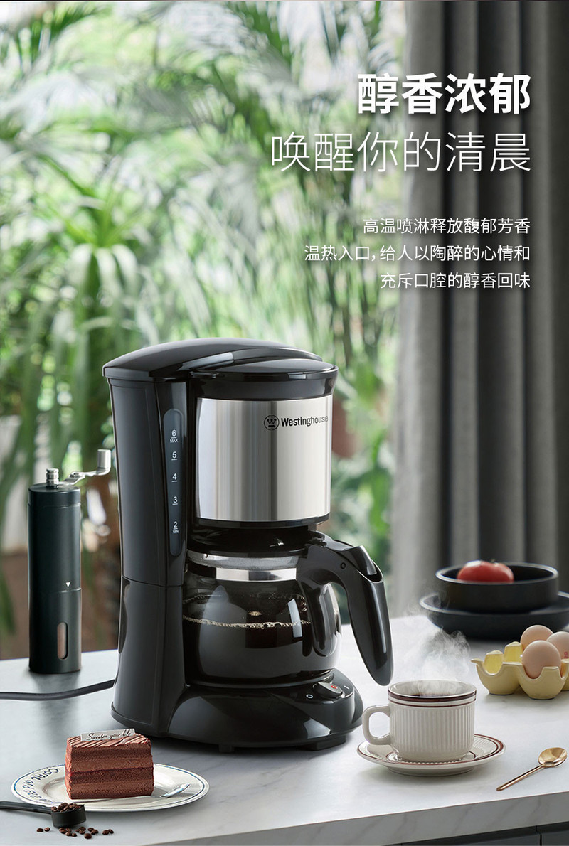 美国百年品牌西屋/Westinghouse电热咖啡壶（咖啡机）WKF-C63