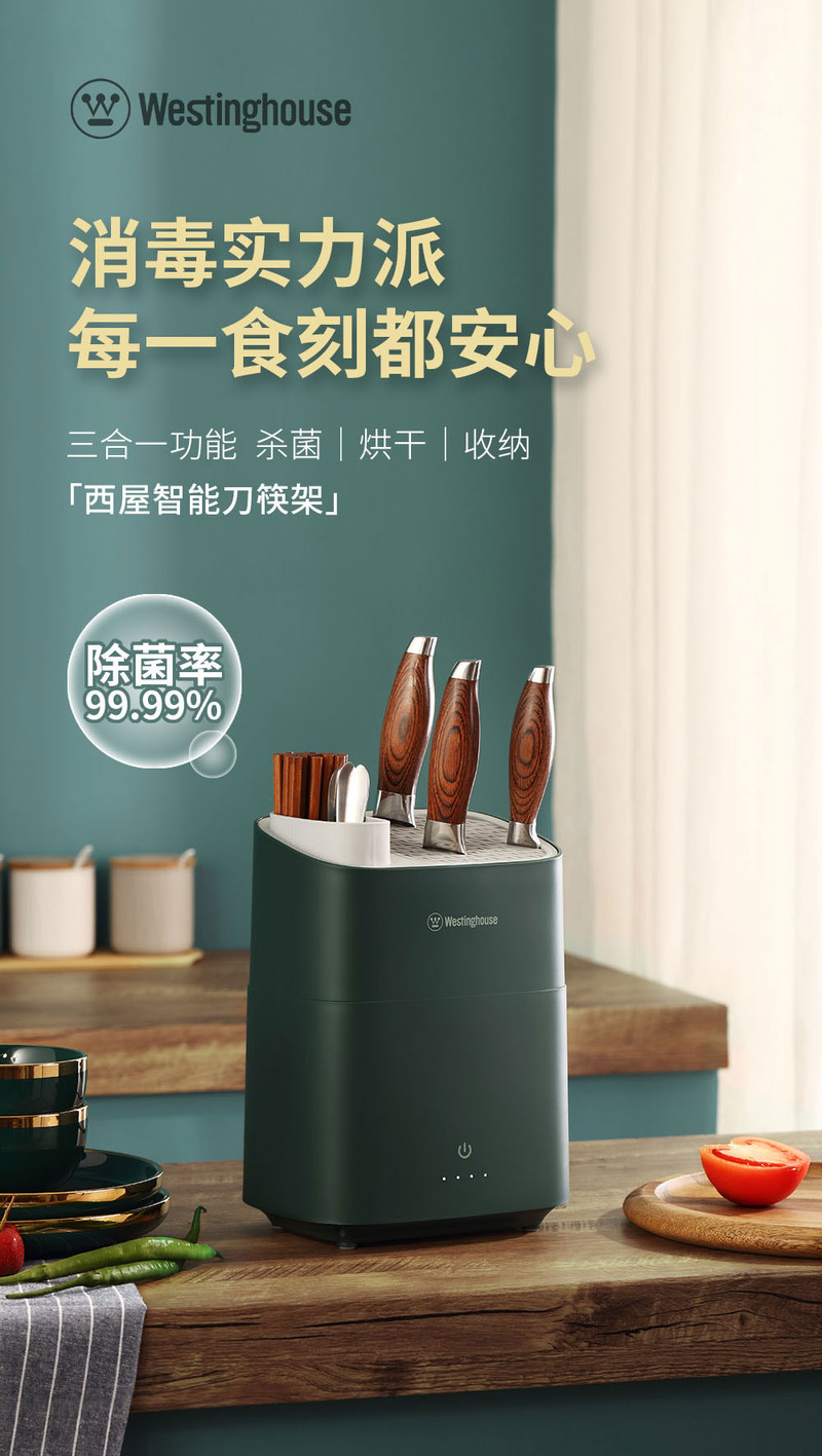 美国百年品牌西屋/Westinghouse 刀筷消毒架 WXD-01E