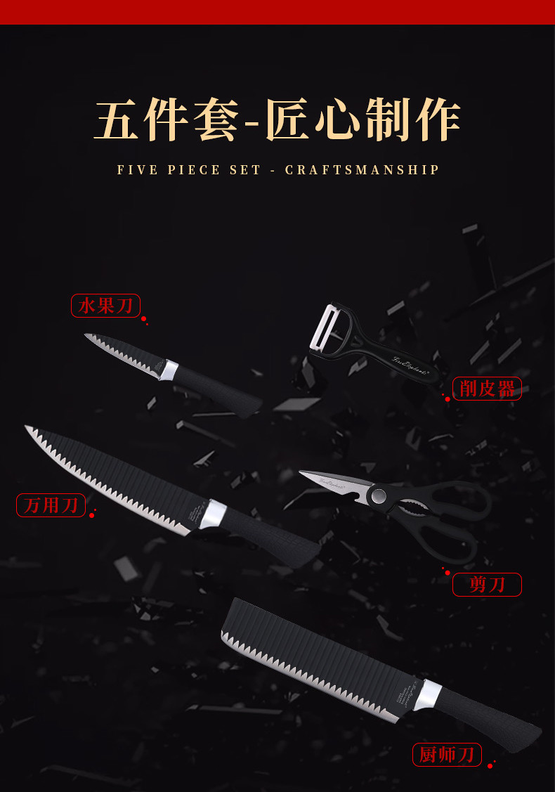 火象/Fire elephant 锦绣前程-厨房五件套刀具 HXD-009