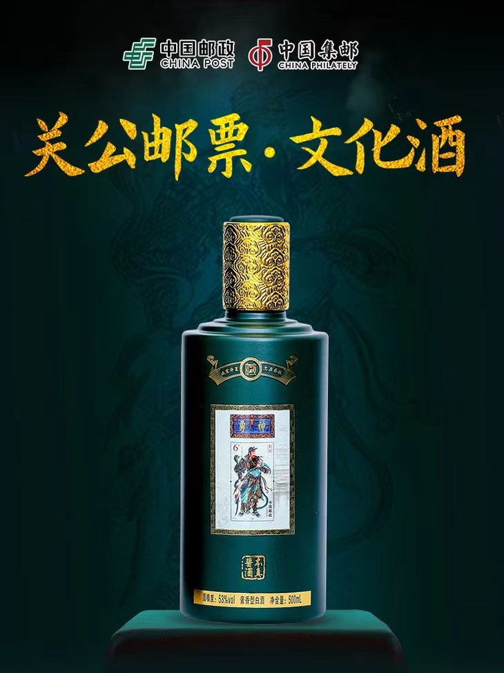 本真酱酒  金关公邮票文化酒 53%vol酱香白酒（买五件赠一件））