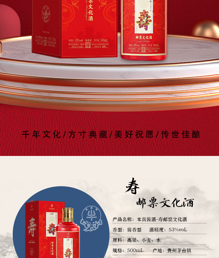 本真酱酒 寿邮票文化酒 53%vol 酱香型白酒 纯粮酿造