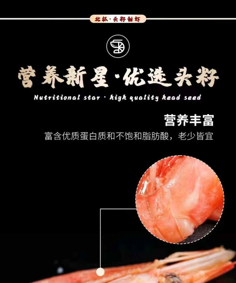 解府  北极甜虾头籽头膏1.5kg70-90只/kg顺丰空配