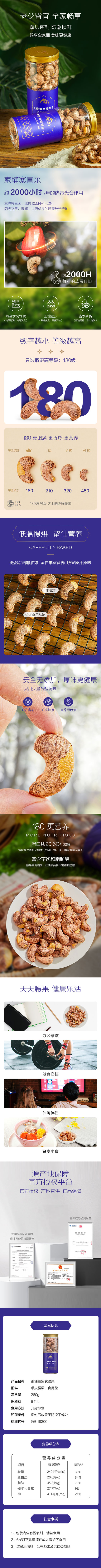 【巴肯山-180级腰果260g】柬埔寨紫衣超级大腰果仁罐装零食小吃健康坚果仁干果特产 紫衣腰果