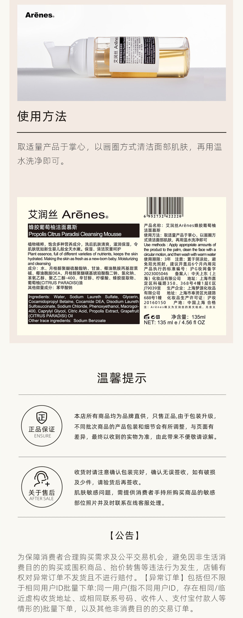 艾润丝 Arenes蜂胶葡萄柚洁面慕斯