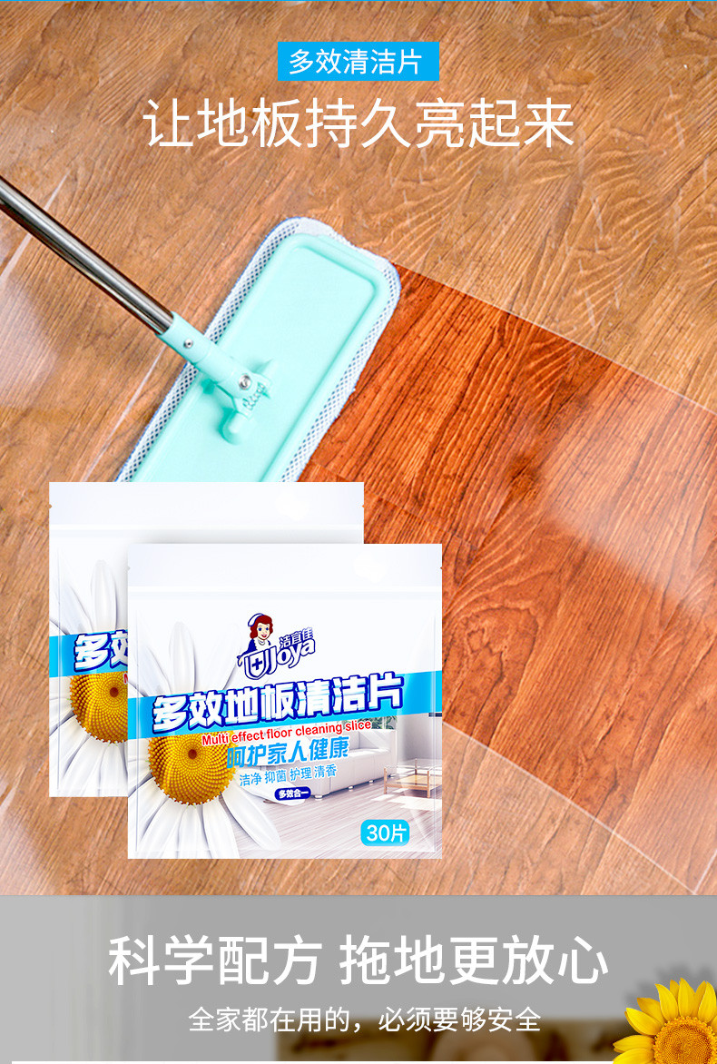 洁宜佳 地板瓷砖清洁片2袋共60片地面地砖神器多效拖地液增亮剂一次性家用清香