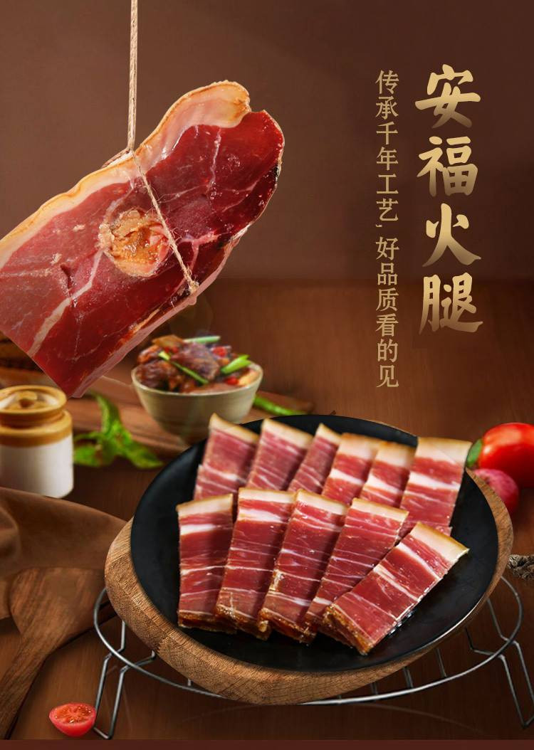 老俵情安福蒙岭火腿块 肉质紧实 250g/400g