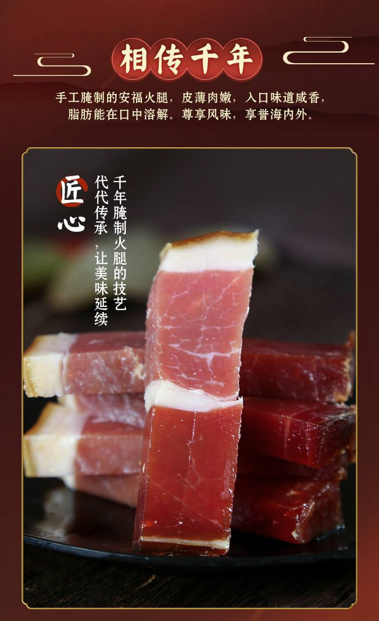 老俵情安福蒙岭火腿块 肉质紧实 250g/400g