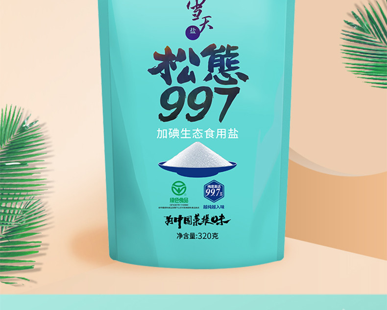 雪天盐雪天松態997加碘生态食用盐不含抗结剂320g*3