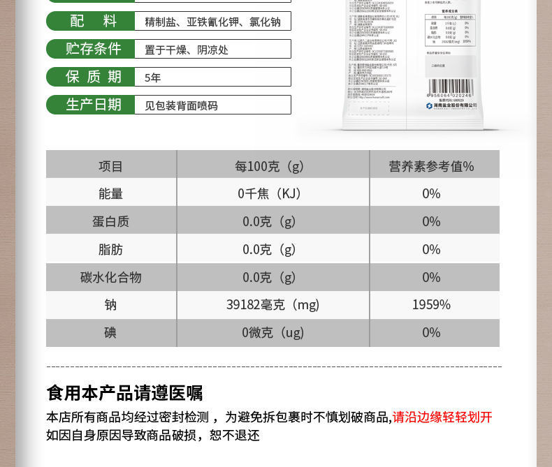 雪天盐食用盐盐井矿盐湖南未加碘精制盐400g三袋