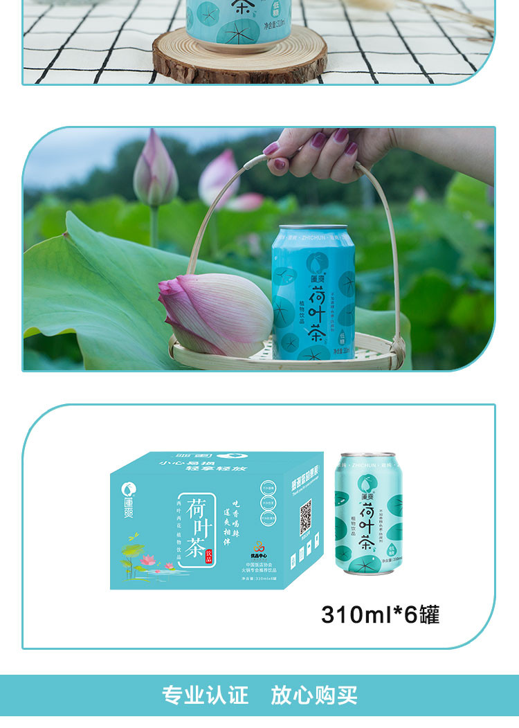 【江西邮政】莲爽荷叶茶  草本荷叶茶6罐装310ml*6