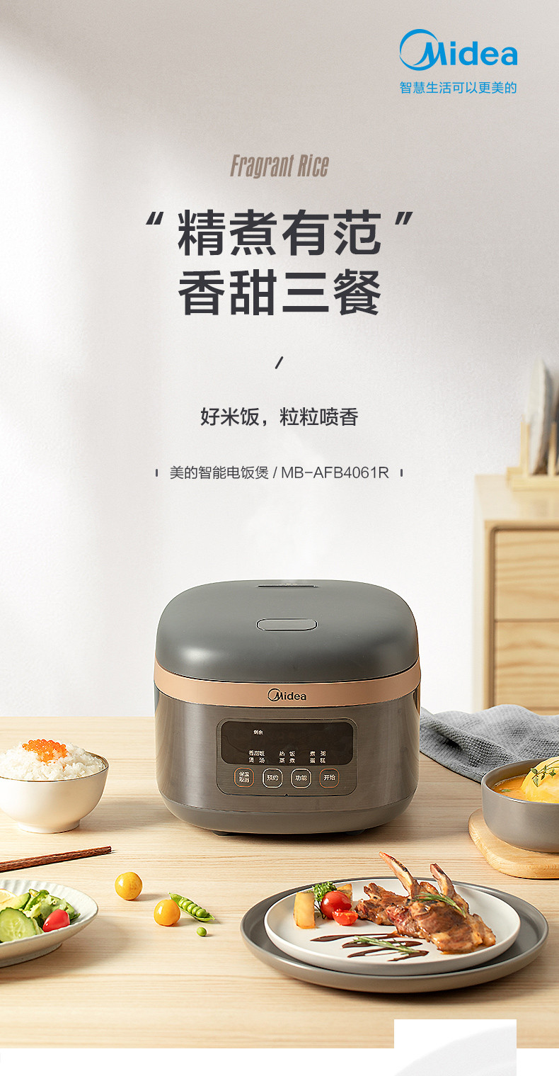 美的/MIDEA 家用智能4升大容量电饭锅AFB4061R