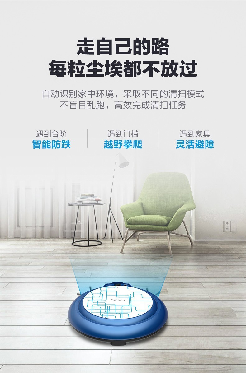 美的/MIDEA 吸扫一体 全自动 智能家用吸尘器家用超薄地宝