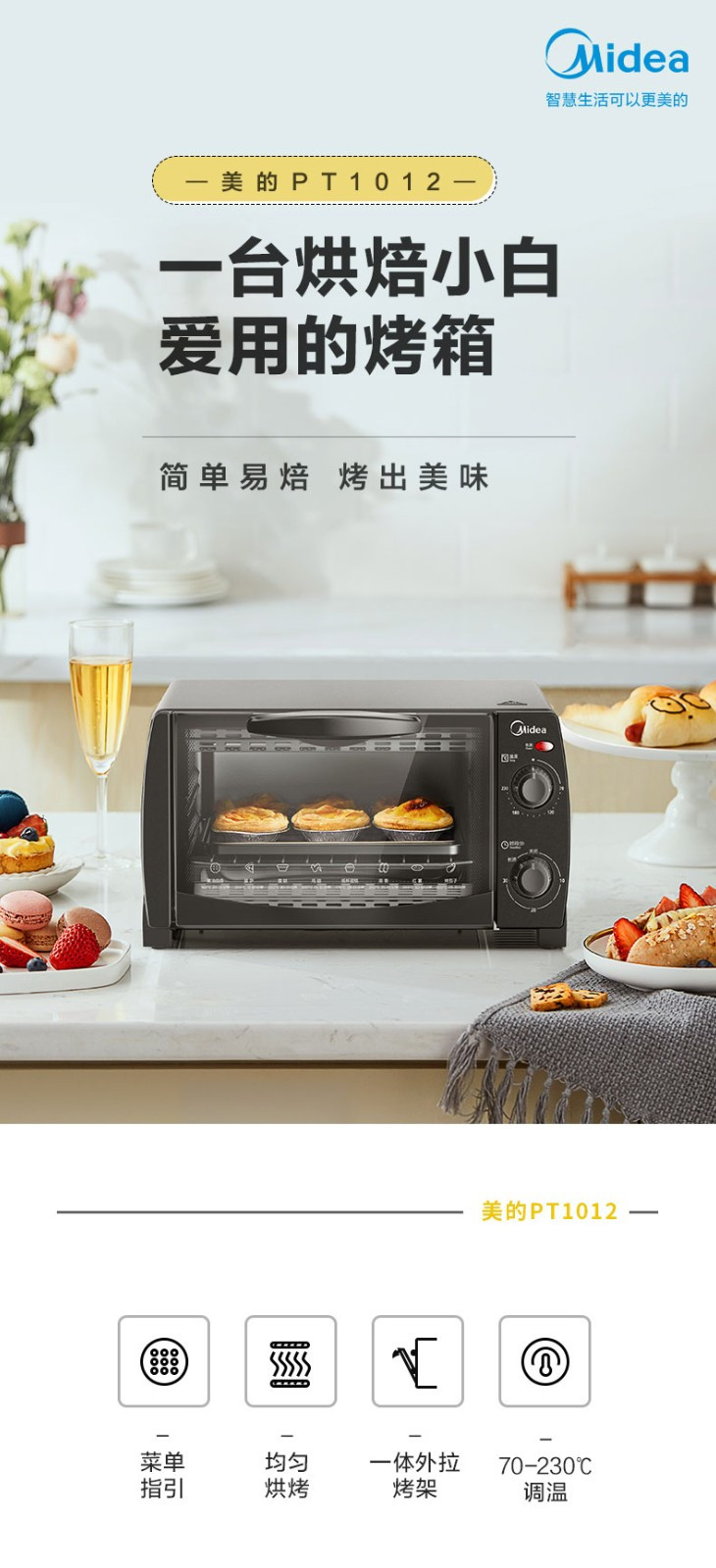 美的/MIDEA  多功能家用 迷你小烤箱 电烤箱蛋糕烘焙10升