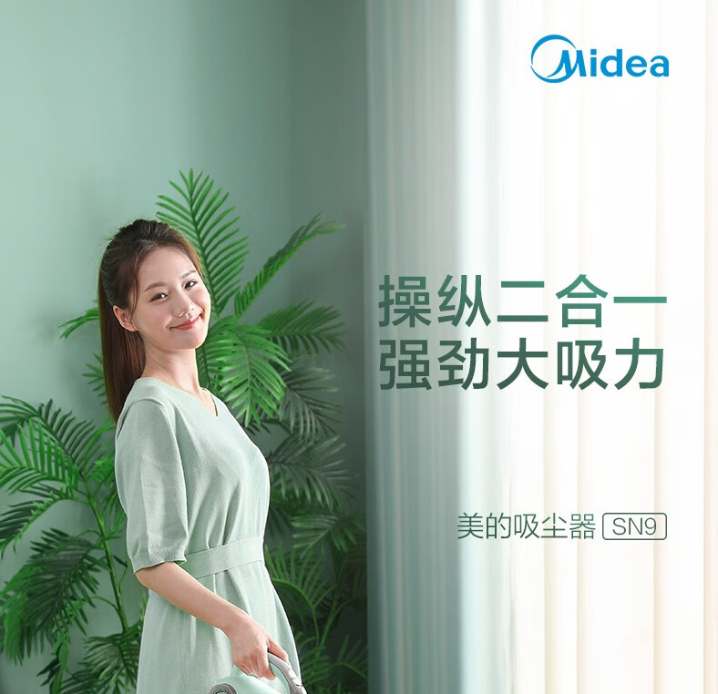 美的/MIDEA 美的/MIDEA  家用立式手持推杆二合一 强劲吸力 吸尘器 SN9 四重过滤 多刷头应用