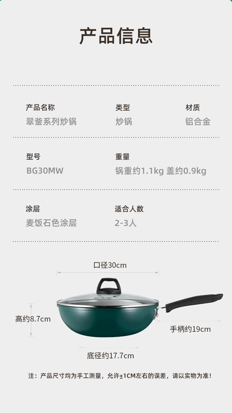 炊大皇 翠釜系列炒锅BG30MW 煎炒炖多用