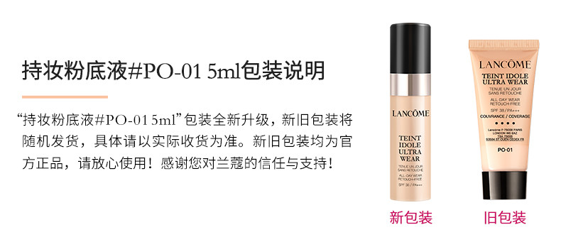 兰蔻/LANCOME 持妆粉底液30ml自然白七夕情人节礼物送女友持久遮瑕保湿隔离油皮控油无瑕轻薄