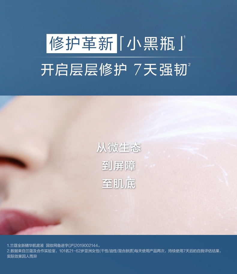 兰蔻/LANCOME小黑瓶30ml全新肌底精华液七夕情人节礼物送女友 保湿补水修护面部精华舒缓肌肤