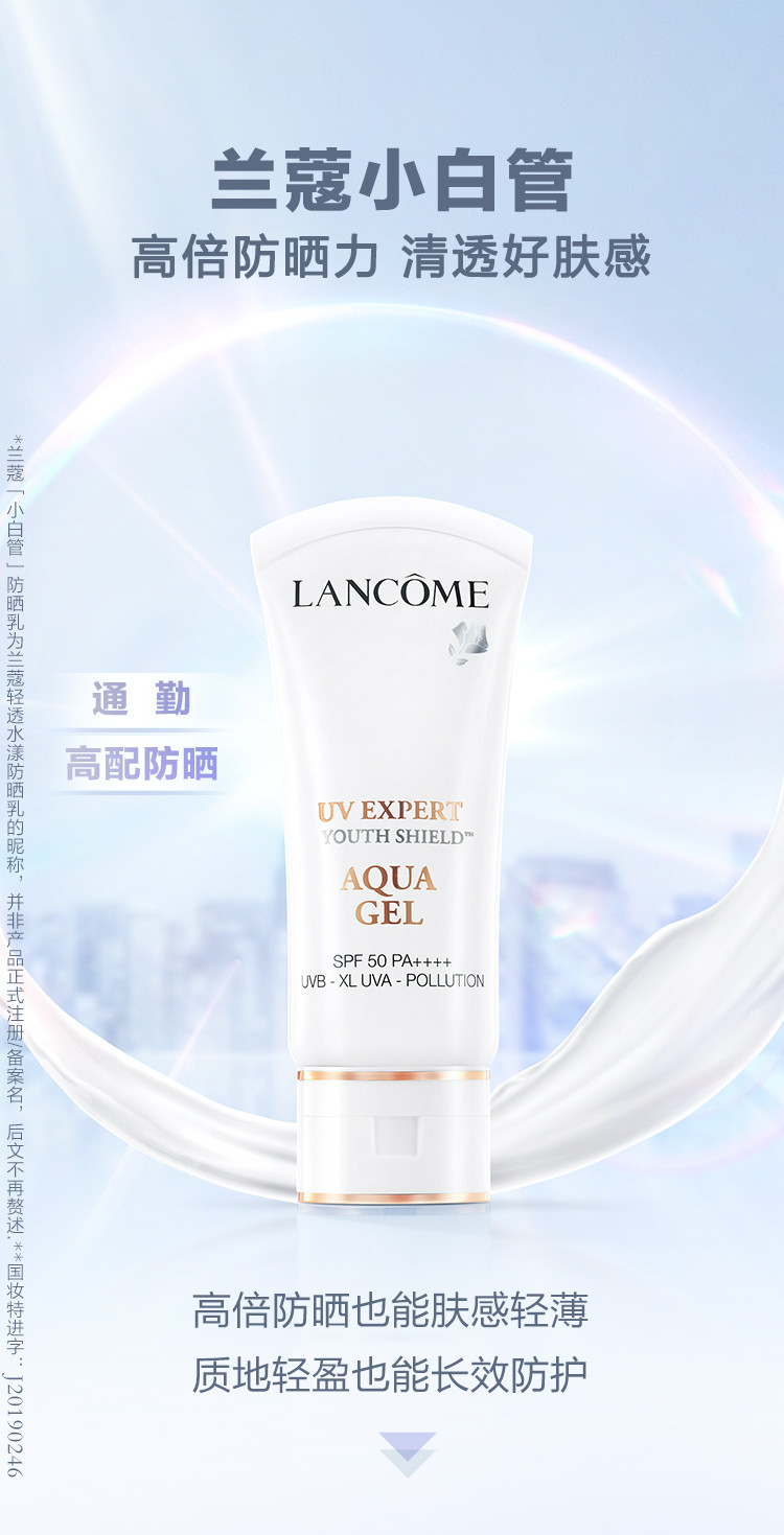 兰蔻/LANCOME小白管防晒霜30ml轻透水漾防晒乳护肤品套装礼盒七夕情人节礼物送女友保湿清爽隔离