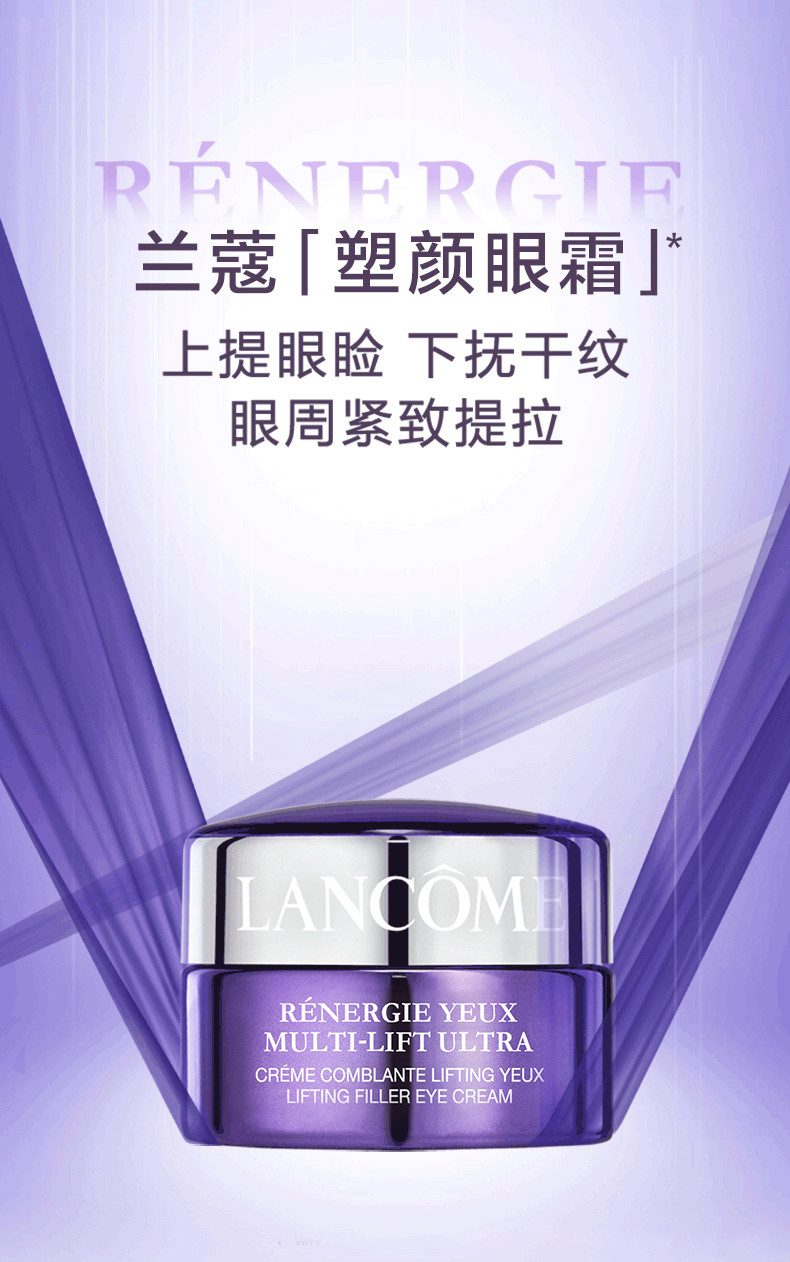 【国行专柜货】兰蔻/LANCOME 塑颜眼霜15ml紧致提拉眼周淡眼纹抗初老眼霜七夕情人节礼物送女友