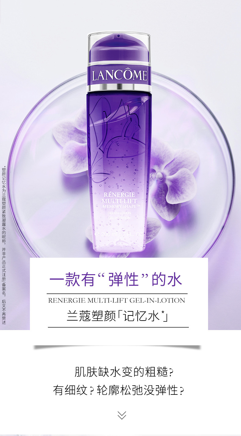 【国行专柜货】兰蔻/LANCOME塑颜凝露水200ml生日礼物爽肤水化妆水柔肤水水乳补水保湿滋润紧致