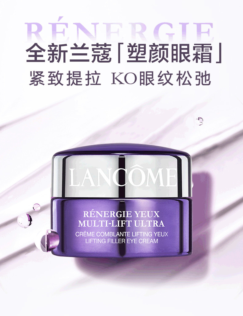 【国行专柜货】兰蔻/LANCOME 塑颜眼霜15ml紧致提拉眼周淡眼纹抗初老眼霜七夕情人节礼物送女友