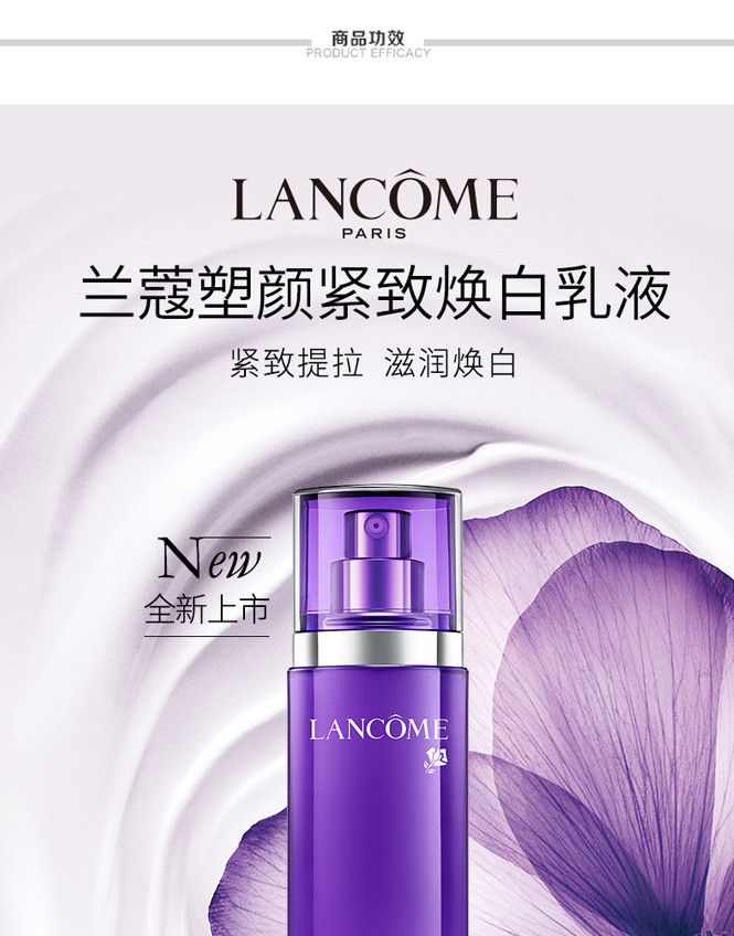 兰蔻/LANCOME 塑颜紧致焕白乳液100ml七夕情人节礼物送女友保湿补水修护滋养提亮紧致细纹亮肤