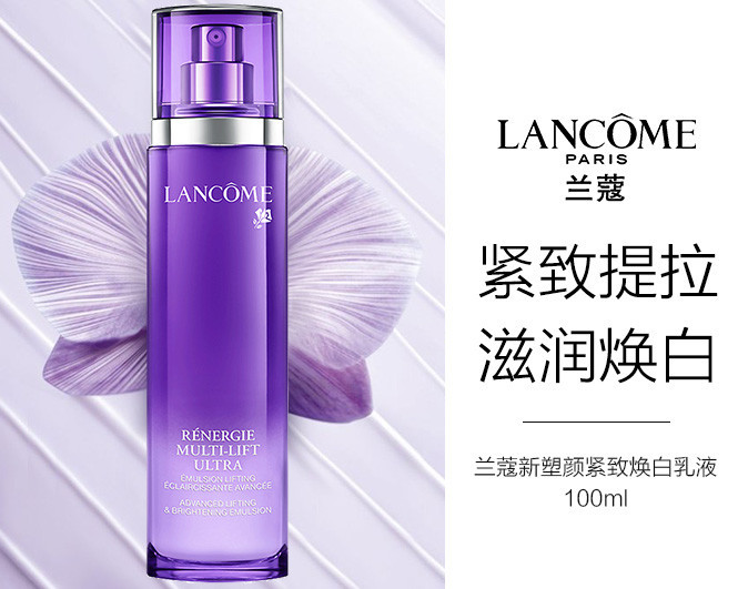 兰蔻/LANCOME 塑颜紧致焕白乳液100ml七夕情人节礼物送女友保湿补水修护滋养提亮紧致细纹亮肤