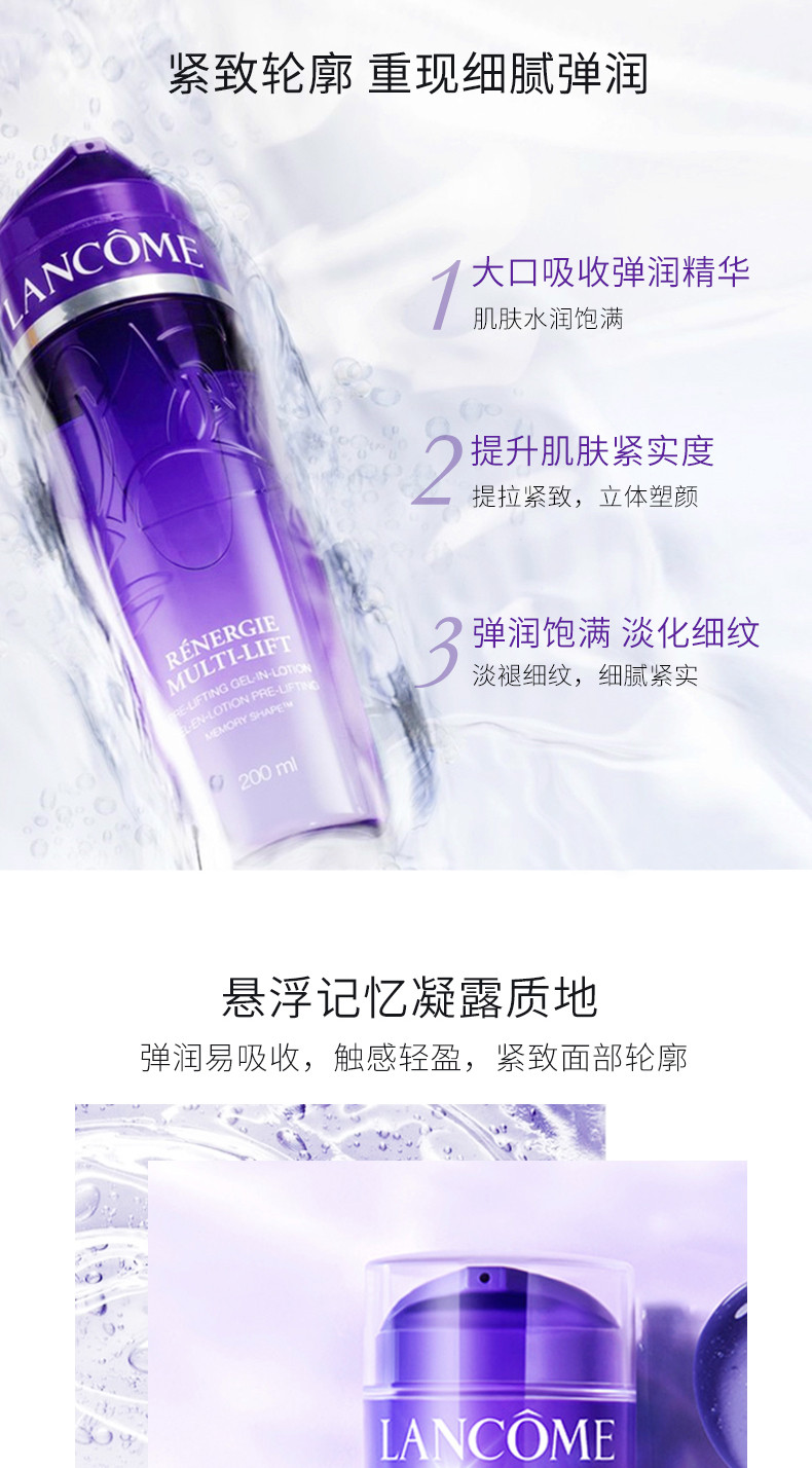 【国行专柜货】兰蔻/LANCOME塑颜凝露水200ml生日礼物爽肤水化妆水柔肤水水乳补水保湿滋润紧致