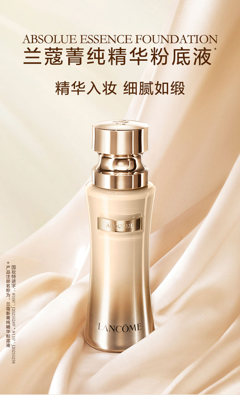 【专柜货】兰蔻/LANCOME 菁纯精华粉底液110 35ml黄白皮养肤持久遮瑕保湿隔离自然无瑕粉霜