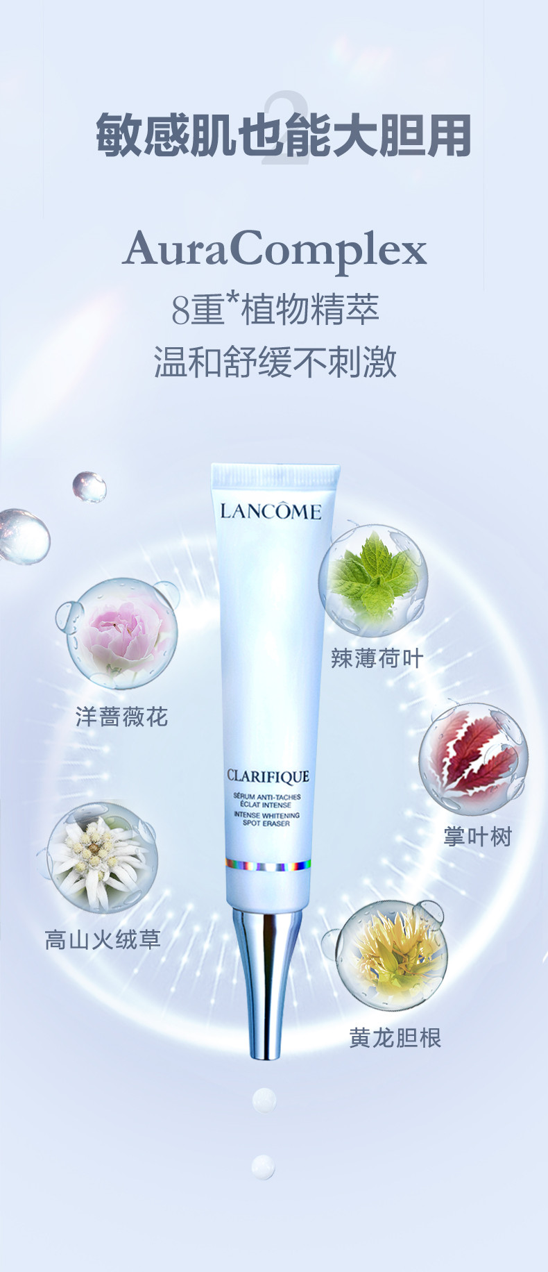 【国行专柜货】兰蔻/LANCOME 极光精华30ml净澈焕肤精华补水修护面部精华美白痘印提亮七夕礼物