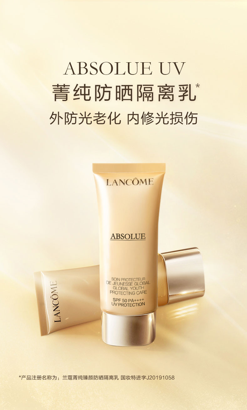 【专柜】兰蔻 Lancome 菁纯防晒50ml臻颜防晒隔离乳spf50 Pa 保湿养肤隔离轻薄【价格 图片 正品 报价】 邮乐网