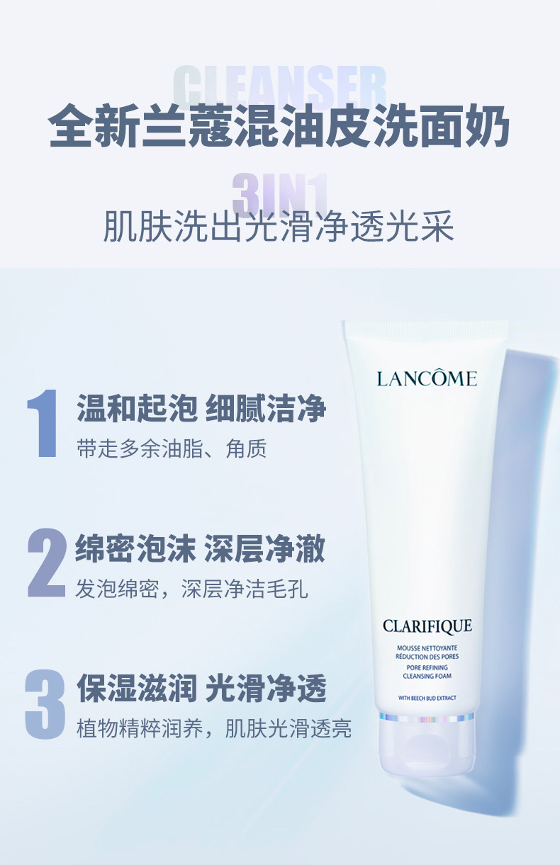 【国行专柜货】兰蔻/LANCOME 极光洁面乳125ml净澈焕肤洁面面部洗面奶保湿补水深层清洁送女友