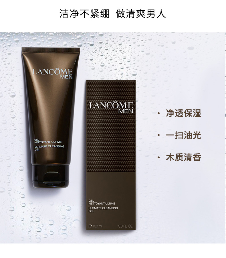 【国行专柜货】兰蔻/LANCOME 男士洁面啫喱100ml洁面乳去角质面部洗面奶男控油祛痘深层清洁