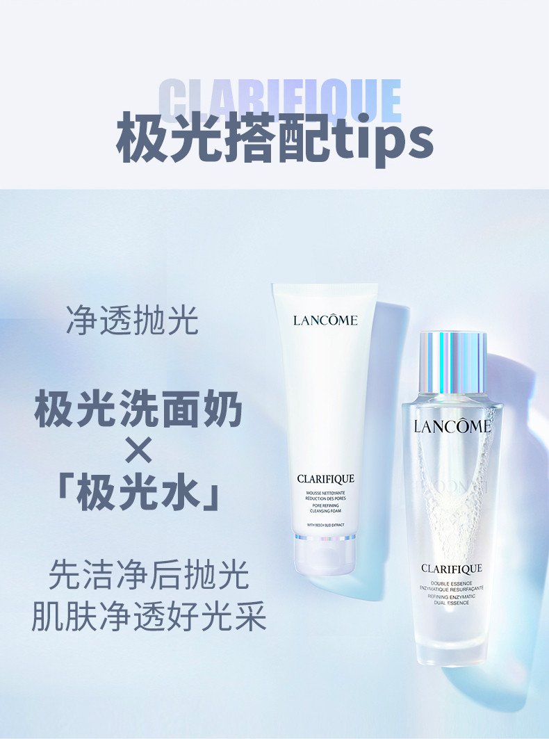 【国行专柜货】兰蔻/LANCOME 极光洁面乳125ml净澈焕肤洁面面部洗面奶保湿补水深层清洁送女友