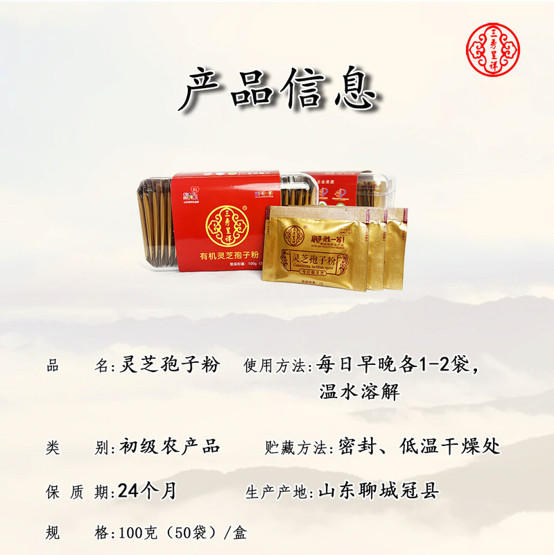 三秀呈祥 灵芝孢子粉实惠装100g（冠县）