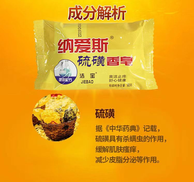 纳爱斯香皂硫磺皂洗脸药皂90g*4块除螨虫