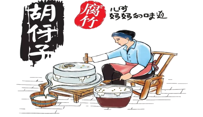 胡伢子 黄豆/黑豆腐竹组合装