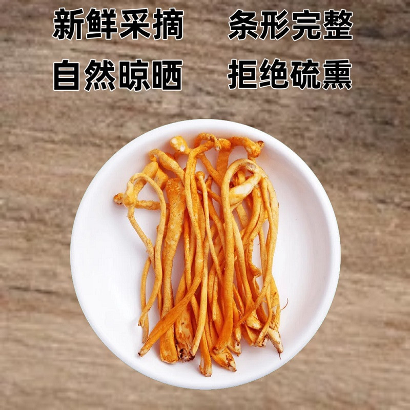 锋瑞 精选虫草花干货天然无硫菌菇煲汤美味250g-郏县菌菇