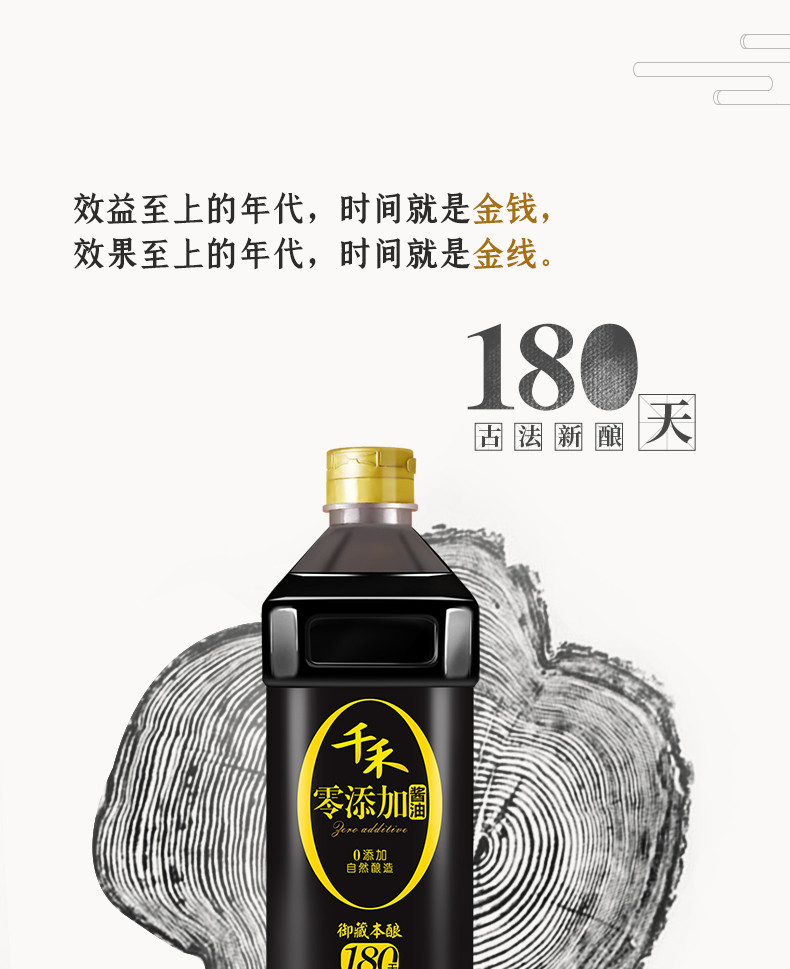 千禾 零添加酱油御藏180天1L  特级生抽酱油炒菜凉拌佐餐调味