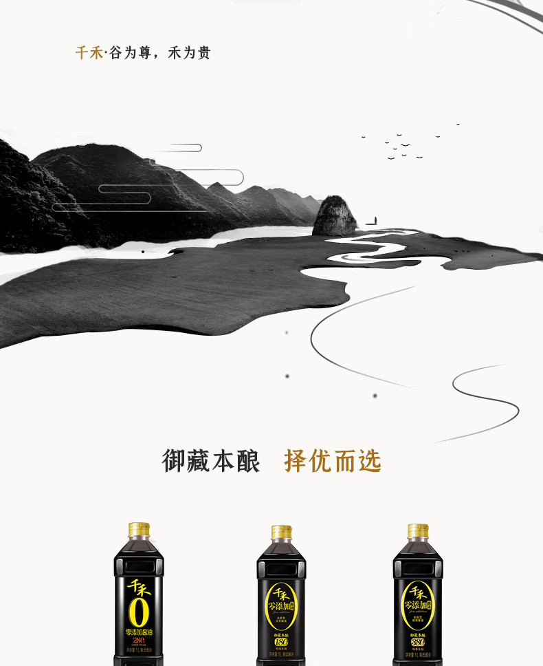 千禾 零添加酱油御藏180天1L  特级生抽酱油炒菜凉拌佐餐调味