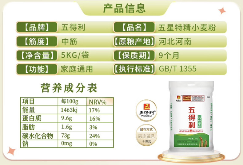 五得利 五星特精小麦面粉中筋 5kg