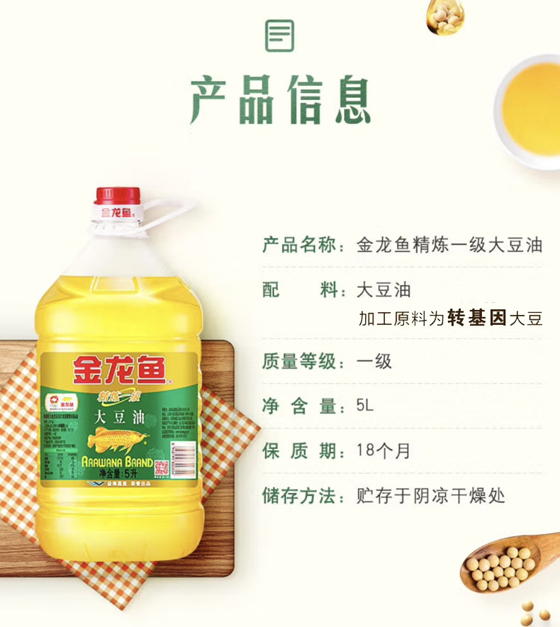 金龙鱼 精炼一级大豆油转基因 5L