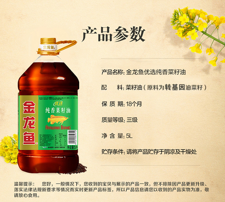 金龙鱼 优选纯香菜籽油转基因 5L