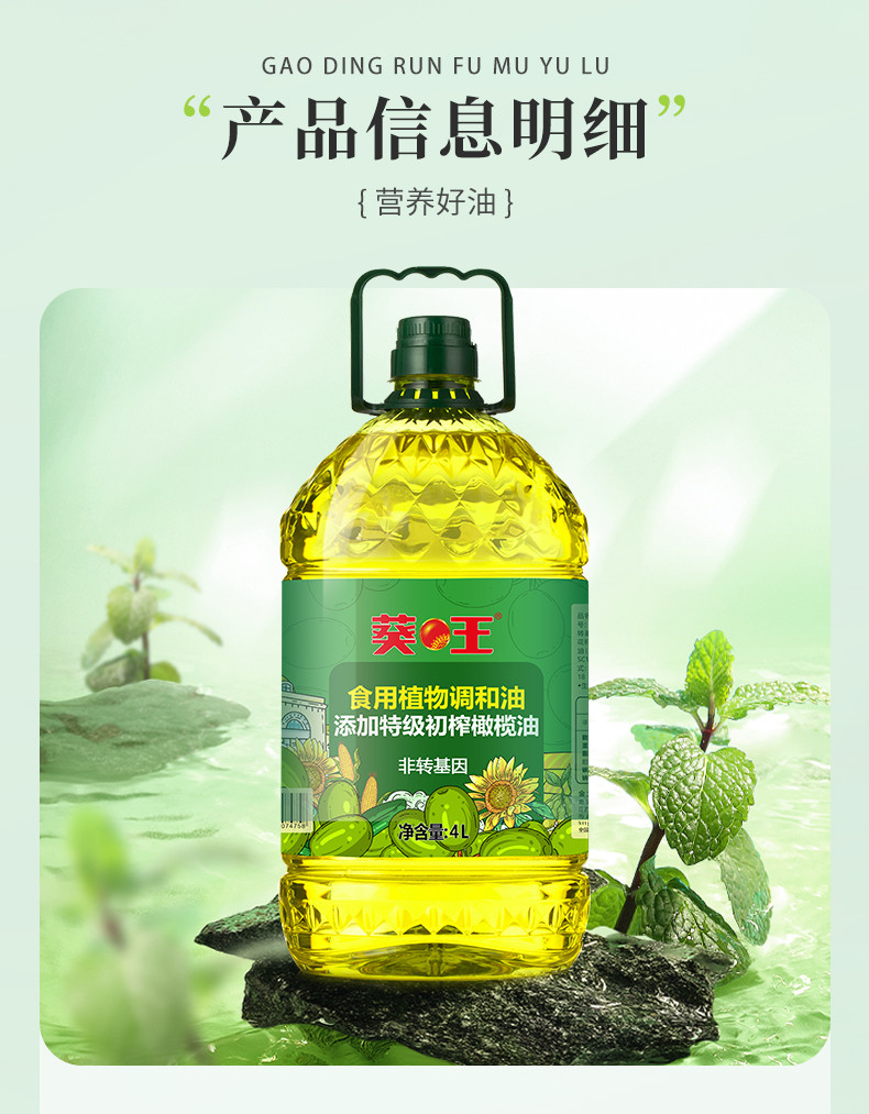 葵王 食用植物调和油添加特级初榨橄榄油非转基因 4L