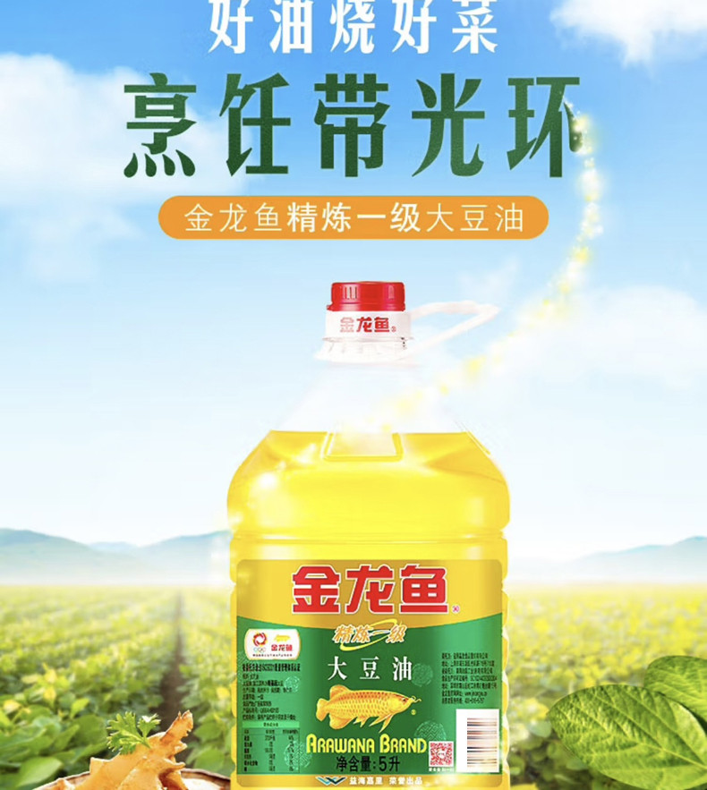 金龙鱼 精炼一级大豆油转基因 5L